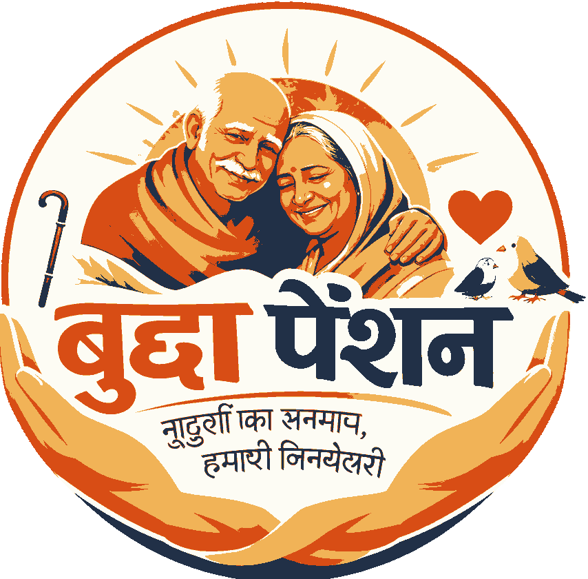 BIRDHA PENSION